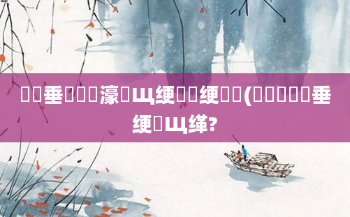 鍏嶈垂鍏瓧濠氬Щ绠楀懡绠楀懡(鍏瓧鍏嶈垂绠楀Щ缂?