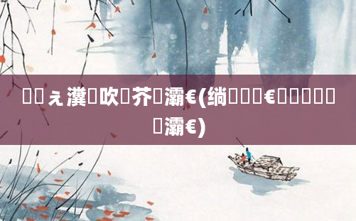 鍗佸ぇ瀵岃吹鍛芥牸灞€(绱枃鏈€鍘夊鐨勬牸灞€)