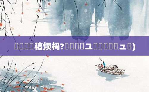 鎴婄敵鐧稿烦杩?鎴婄敵鏃ユ煴鏂囨槍鍏ュ懡)