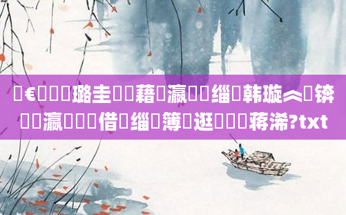 鏈€鍑嗗厤璐圭畻鍛藉叓瀛楃畻缁堣韩璇︽壒锛熷叓瀛楃畻鍛借缁嗙簿鎵逛竴鐢熻蒋浠?txt