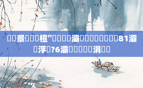 鐢熻景鍏瓧楦″拰铏庣殑灞炵浉鍚堜笉鍚堬紝81灞為浮鍜?6灞炶檸鐨勫悎涓嶅悎