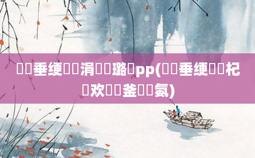 鍏嶈垂绠楀懡涓嶄粯璐筧pp(鍏嶈垂绠楀崷杞欢鍝釜闈犺氨)