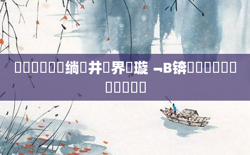鍏瓧鎺掔洏绱井鍛界洏璇﹁В锛熸渶鍑嗙殑鍏瓧鎺掔洏