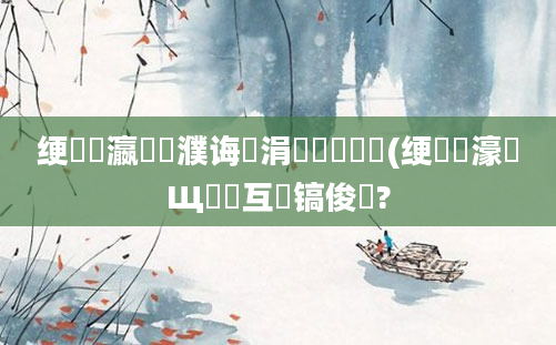 绠楀叓瀛楀濮诲悎涓嶅悎鍑嗗悧(绠楀懡濠氬Щ鍙互鐩镐俊鍚?