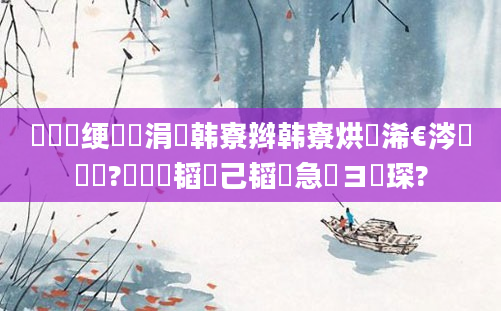 鍏瓧绠楀懡涓韩寮辫韩寮烘槸浠€涔堟剰鎬?鍏瓧韬己韬急鏌ヨ琛?