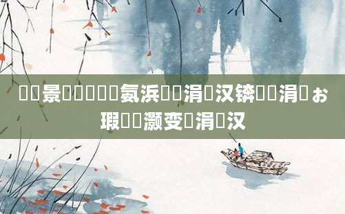 鐢熻景鍏瓧閫犲氨浜嗕竴涓汉锛燂紵涓婂ぉ瑕佹垚灏变竴涓汉