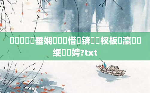 鍏瓧鍏嶈垂娴嬬畻鍛借繍锛岀敓杈板叓瀛楁祴绠楁柟娉?txt