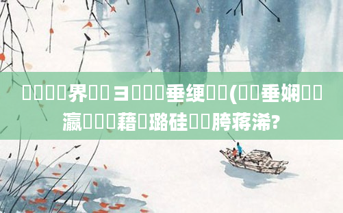 鍏瓧鍛界悊鏌ヨ鍏嶈垂绠楀懡(鍏嶈垂娴嬪叓瀛楃畻鍛藉厤璐硅繍鍔胯蒋浠?