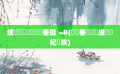 绠楀崷鍏瓧鍏嶈垂璇﹁В(鍏嶈垂鍏瓧绠楀懡杞欢)