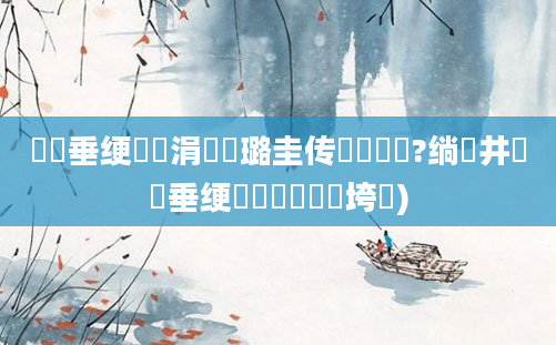 鍏嶈垂绠楀懡涓嶄粯璐圭传钖囨枟鏁?绱井鍏嶈垂绠椾竴鐢熻繍鍔垮浘)