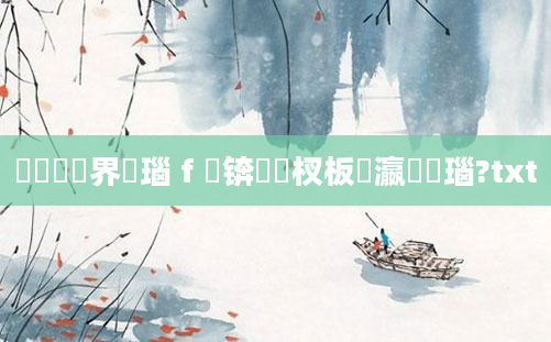 鍏瓧鍛界洏瑙ｆ瀽锛岀敓杈板叓瀛楄瑙?txt