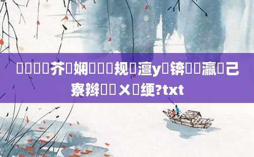 鍏瓧鍛芥牸娴嬬畻鏂规硶澶у叏锛熷叓瀛楀己寮辫嚜鍔ㄨ绠?txt