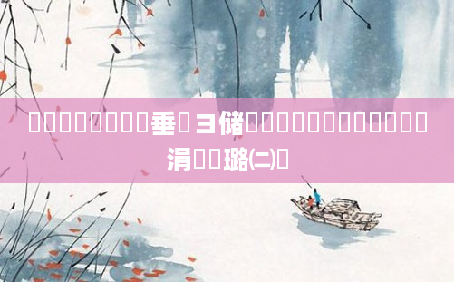 鍏瓧鍥涙煴鍏嶈垂鏌ヨ储鏄燂紵鍏瓧閲岄潰鍝竴涓槸璐㈡槦