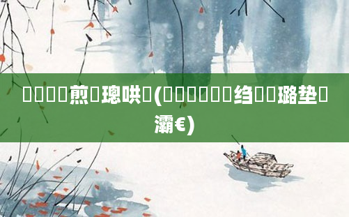 鍏瓧鏍煎眬璁哄懡(鍏瓧鍗佷簩绉嶅瘜璐垫牸灞€)