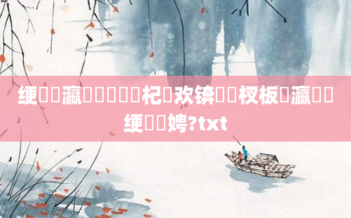 绠楀叓瀛楀懡鐩樼殑杞欢锛熺敓杈板叓瀛楁祴绠楁柟娉?txt