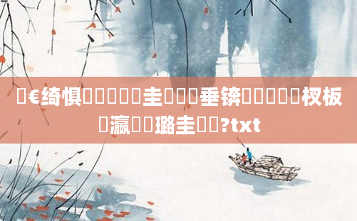 鏈€绮惧噯鍏瓧鎵圭畻鍏嶈垂锛屽啘鍘嗙敓杈板叓瀛楀厤璐圭畻鍛?txt