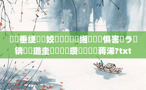鍏嶈垂绠楀懡姣旇緝鍑嗙殑缃戠珯鐧惧害鐭ラ亾锛屽厤璐圭畻鍏瓧瓒呭噯鐨勮蒋浠?txt