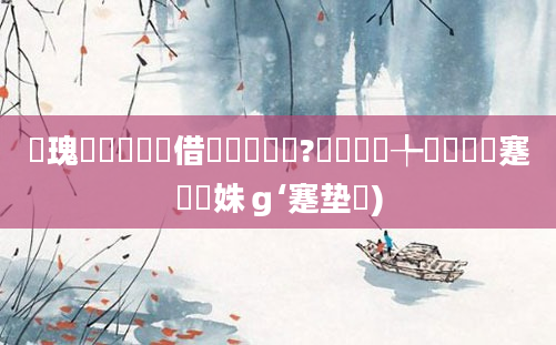 鏀瑰彉鍏瓧鍛借繍鐨勭粡鍜?鏂囨畩鑿╄惃鍏瓧蹇冨拻姝ｇ‘蹇垫硶)