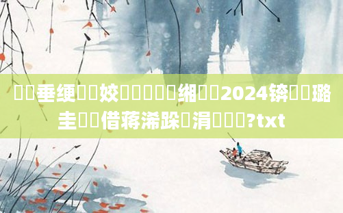 鍏嶈垂绠楀懡姣旇緝鍑嗙殑缃戠珯2024锛熷厤璐圭畻鍛借蒋浠跺摢涓渶鍑?txt