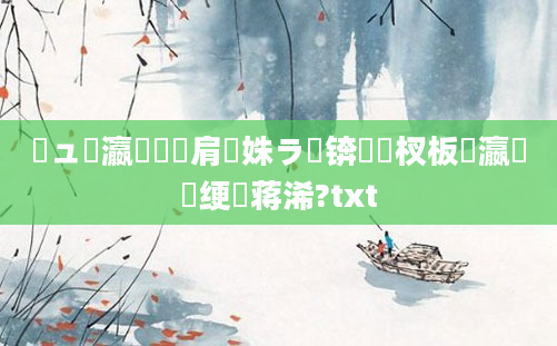 鏌ュ叓瀛楀懡鏍肩殑姝ラ锛岀敓杈板叓瀛楁祴绠楄蒋浠?txt