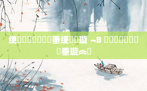绠楀懡鍏瓧鍏嶈垂绠楀懡璇﹁В 鍏瓧鎺掔洏鍏嶈垂璇︽壒