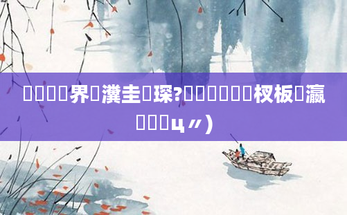 鍏瓧鍛界悊瀵圭収琛?鎬庝箞鐪嬬敓杈板叓瀛楀鐓ц〃)
