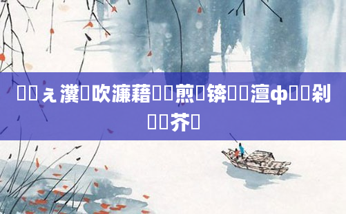 鍗佸ぇ瀵岃吹濂藉懡鏍煎眬锛熶笁澶ф渶鍑剁殑鍛芥牸