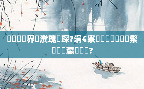 鍏瓧鍛界洏瀵瑰簲琛?涓€寮犲浘鐪嬫噦鑷繁鐨勫叓瀛楁帓鐩?