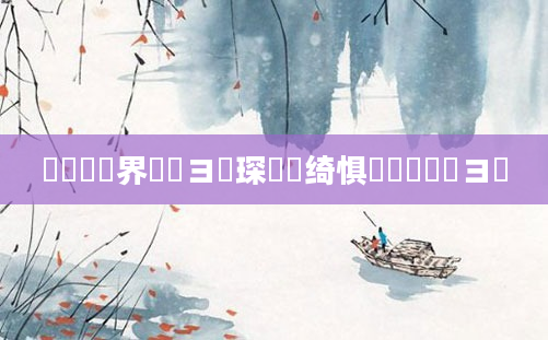 鍏瓧鍛界悊鏌ヨ琛紵绮惧噯鍏瓧鏌ヨ