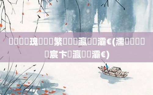 鎬庢牱鏀瑰彉鑷繁鐨勫叓瀛楁牸灞€(濡備綍鐪嬭嚜宸卞叓瀛楁牸灞€)