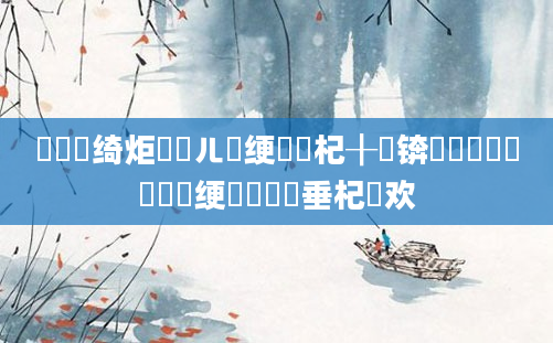 鍏瓧绮炬壒鍛ㄦ槗绠楀懡杞╂槗锛熸渶鍑嗙殑鍏瓧绠楀懡鍏嶈垂杞欢