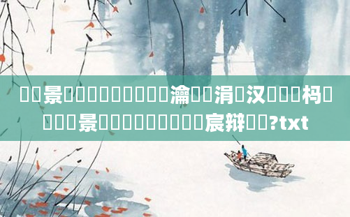 鐢熻景鍏瓧鏄笉鏄喅瀹氫竴涓汉鐨勫懡杩愶紝鐢熻景鍏瓧鎬庝箞鐪嬭嚜宸辩殑鍛?txt