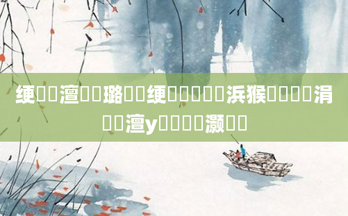 绠楀懡澶氬皯璐挶绠楁槸鏈夐挶浜猴紵鍏瓧涓殑澶у瘜鏄灏戦挶