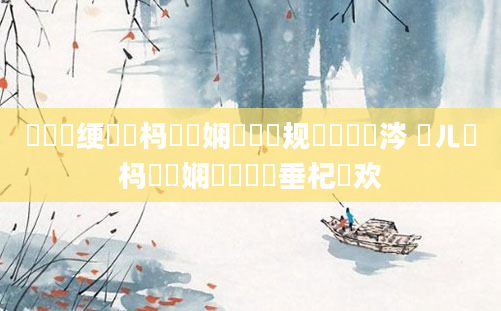 鍏瓧绠楀懡杩愬娍娴嬬畻鏂规硶鏄粈涔 鍛ㄦ槗杩愬娍娴嬬畻鍏嶈垂杞欢