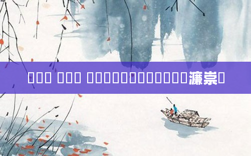 鍗湀 鍗棩 鍗湀鍗棩鍗椂鐢熺殑濂崇敓