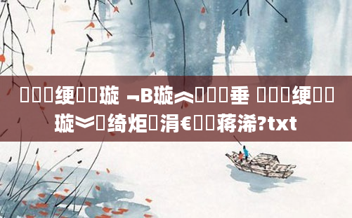 鍏瓧绠楀懡璇﹁В璇︽壒鍏嶈垂 鍏瓧绠楀懡璇︾粏绮炬壒涓€鐢熻蒋浠?txt