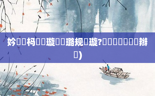 妗冭姳杩愭祴璇曞厤璐规祴璇?鍏瓧鐪嬫鑺辫繍)