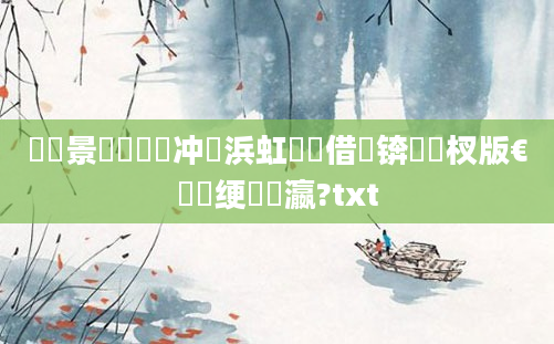 鐢熻景鍏瓧鍐冲畾浜虹敓鍛借繍锛屾椂杈版€庝箞绠楀叓瀛?txt