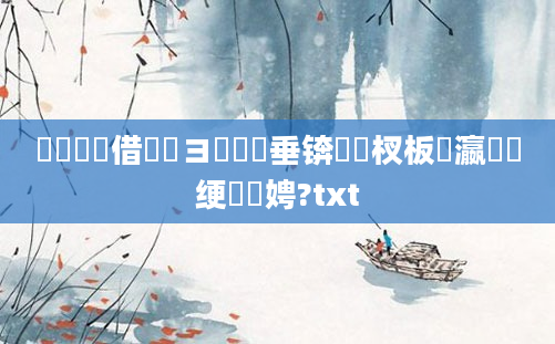 鍏瓧鍛借繍鏌ヨ鍏嶈垂锛熺敓杈板叓瀛楁祴绠楁柟娉?txt