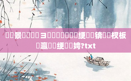 鐢熻景鍏瓧鏌ヨ閰嶅鍏瓧绠楀懡锛岀敓杈板叓瀛楁祴绠楁柟娉?txt