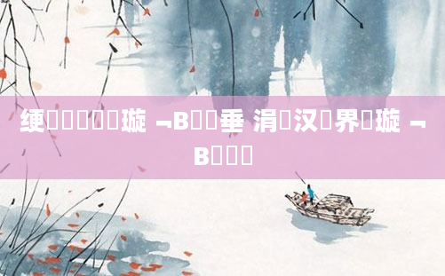 绠楀懡鍏瓧璇﹁В鍏嶈垂 涓汉鍛界洏璇﹁В鍐呭