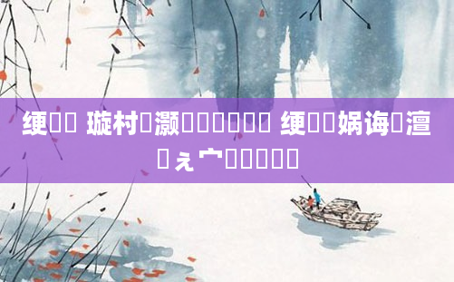 绠楀懡 璇村灏戝瞾鎬庝箞鏍 绠楀懡娲诲埌澶氬ぇ宀佹暟鍑嗗悧