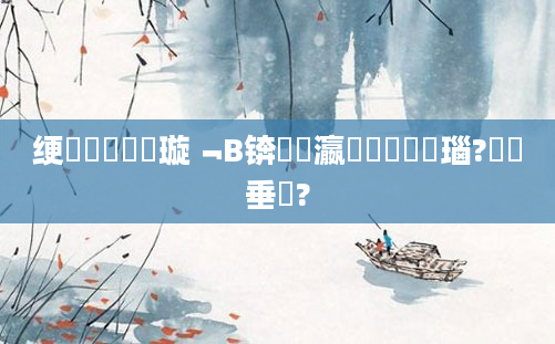绠楀懡鍏瓧璇﹁В锛屽叓瀛楁帓鐩樿瑙?鍏嶈垂鐗?