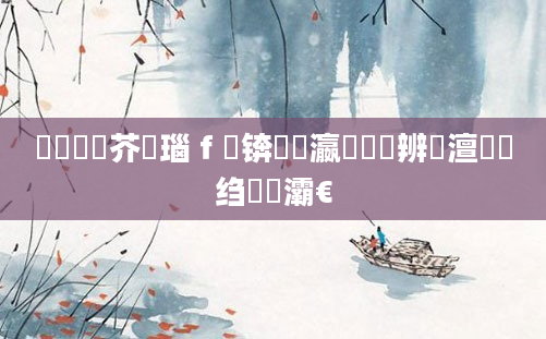 鍏瓧鍛芥牸瑙ｆ瀽锛熷叓瀛椾竴鍏辨湁澶氬皯绉嶆牸灞€
