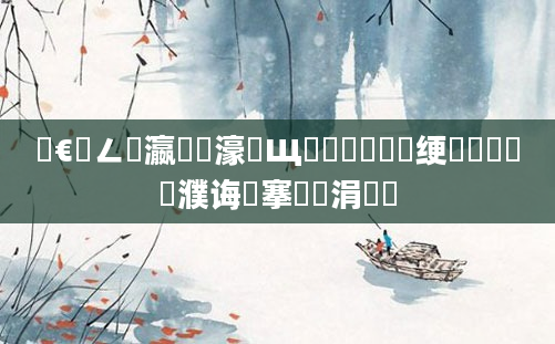 鏈€鍏ㄥ叓瀛楁祴濠氬Щ鍑嗕笉鍑嗭紵绠楀崷鐪嬪濮诲埌搴曞噯涓嶅噯