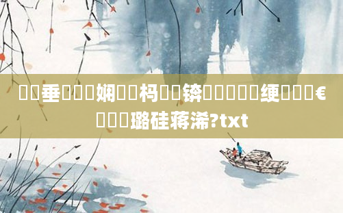 鍏嶈垂鍏瓧娴嬬畻杩愬娍锛屾壒鍏瓧绠楀懡鏈€鍑嗗厤璐硅蒋浠?txt