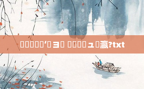 鍏瓧鍑嗙‘鏌ヨ 鎬庝箞鏌ュ叓瀛?txt