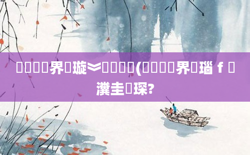 鍥涙煴鍛界洏璇︾粏鍒嗘瀽(鍏瓧鍛界洏瑙ｆ瀽瀵圭収琛?