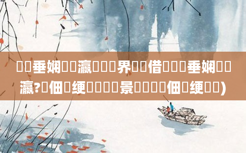 鍏嶈垂娴嬪叓瀛楃畻鍛界湅鍛借繍鍏嶈垂娴嬪叓瀛?鐢佃剳绠楀懡鐢熻景鍏瓧鐢佃剳绠楀懡)