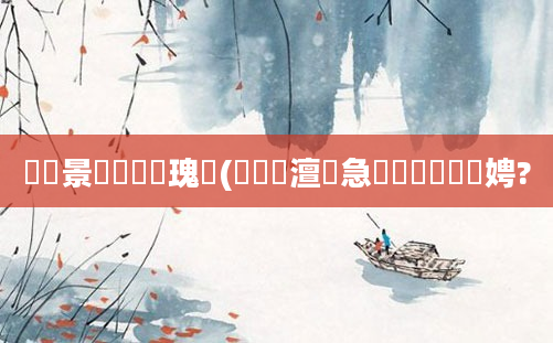 鐢熻景鍏瓧鏀瑰懡(鍏瓧澶急鐨勬敼鍠勬柟娉?